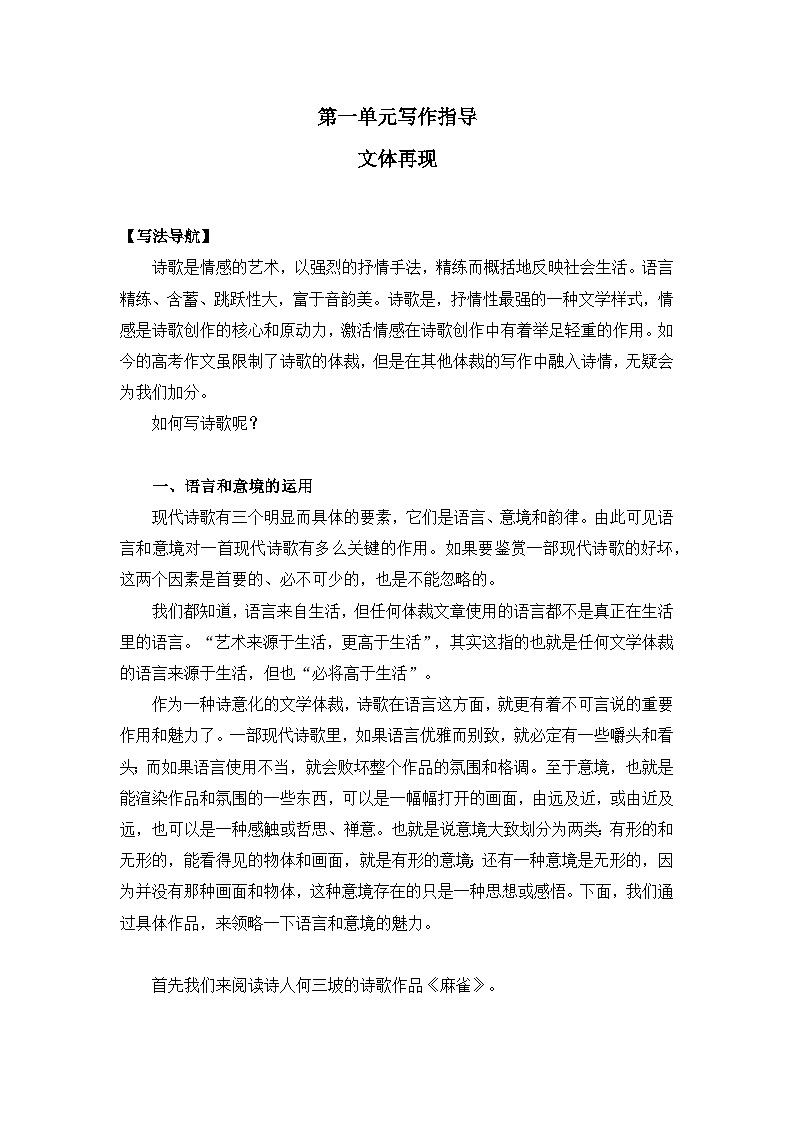 【单元教学设计】统编版高中语文必修上册-- 第一单元 写作指导第1页