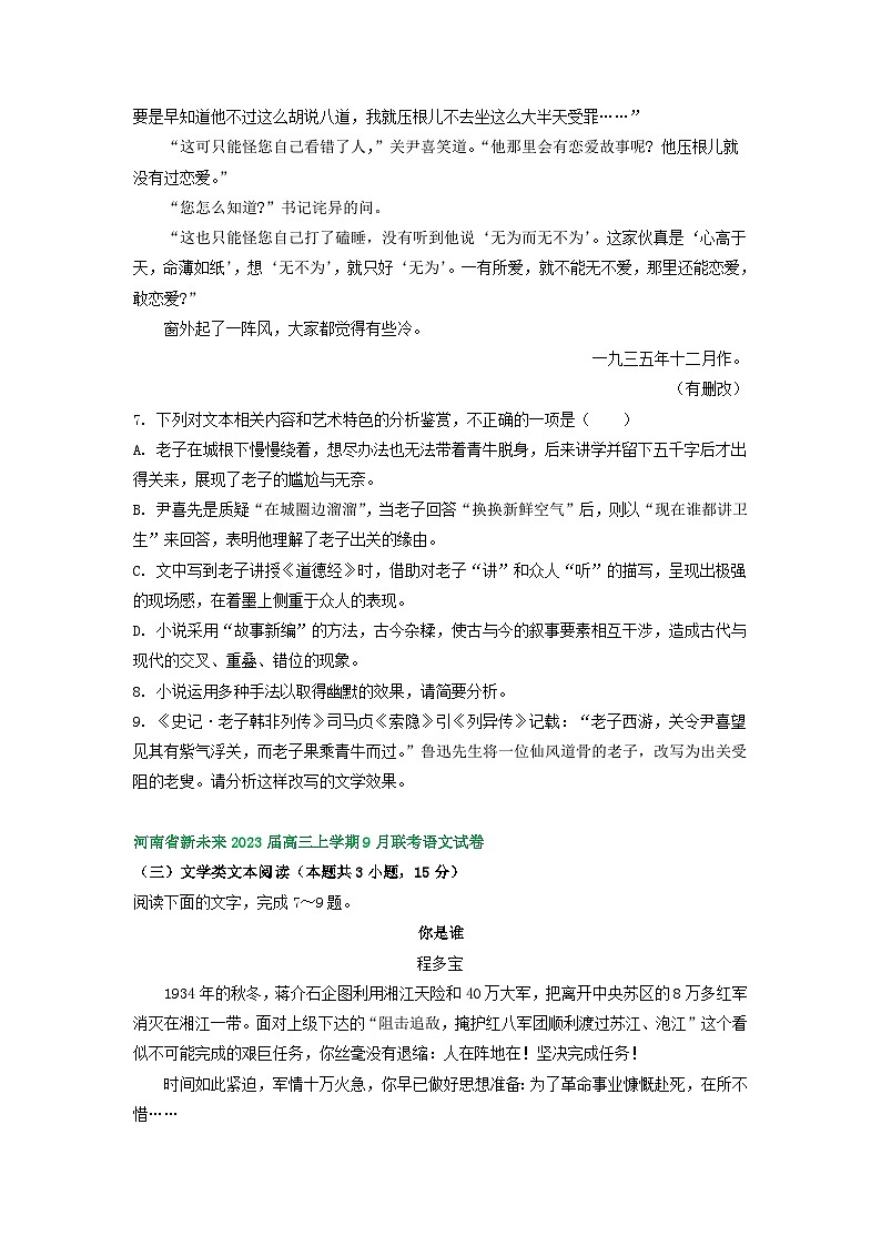 河南省部分地区2022-2023学年高三上学期9月月考语文试卷汇编:文学类文本阅读第3页