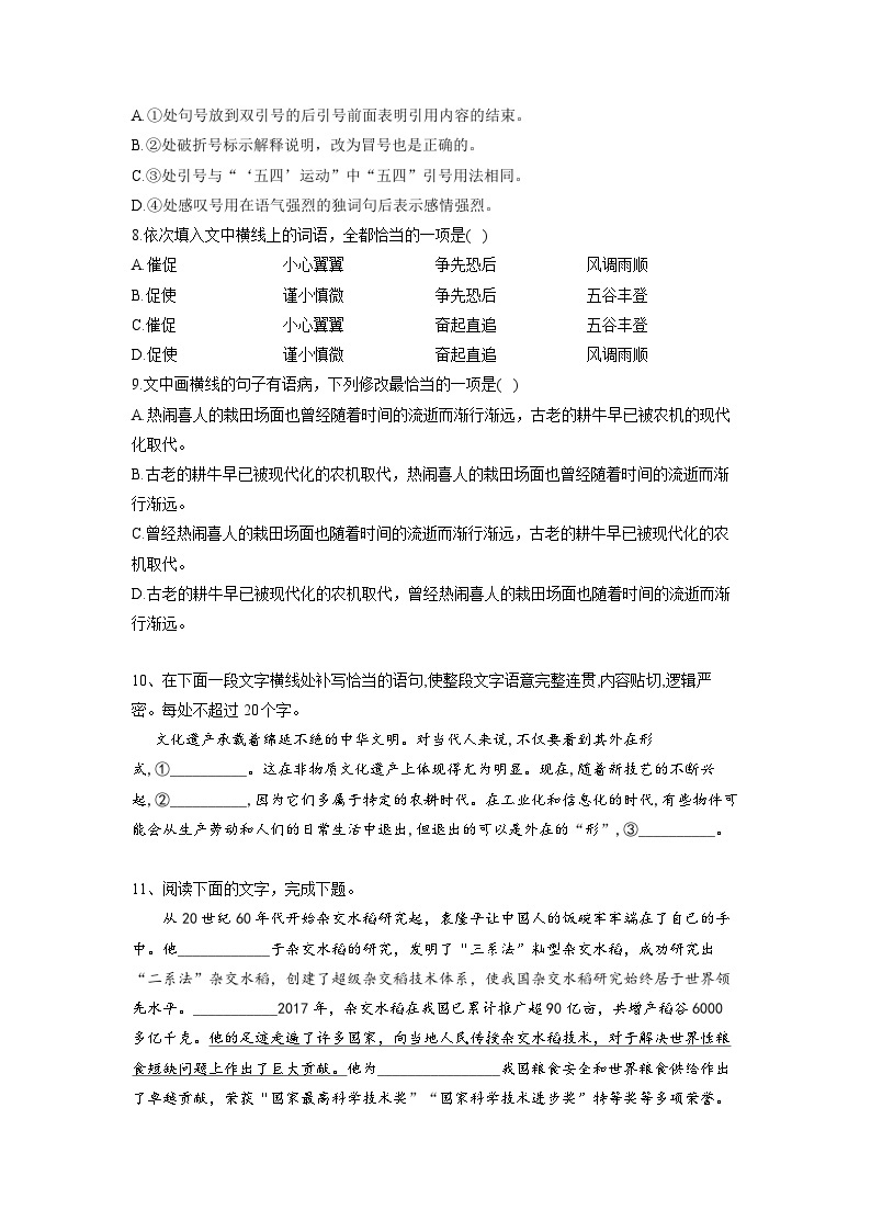 【单元测试】统编版高中语文必修上册--第二单元 综合测试  （含答案）03