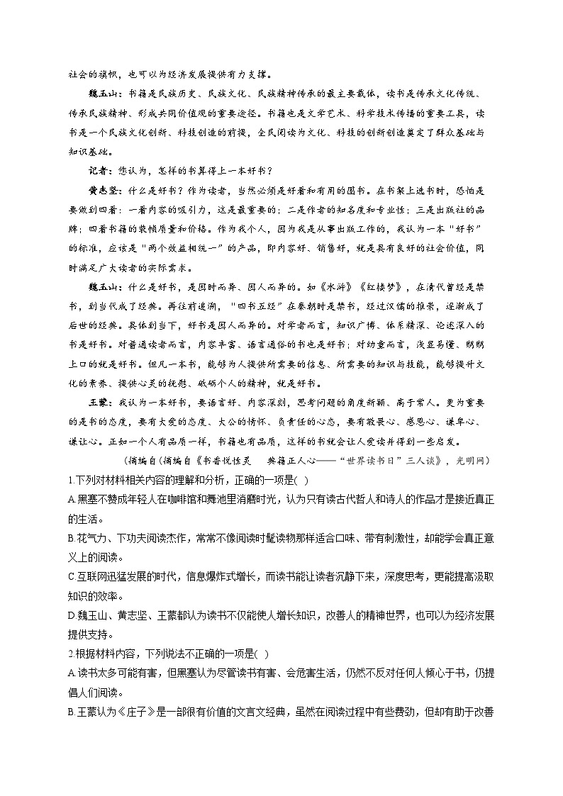 【单元测试】统编版高中语文必修上册--第六单元综合测试（含答案）02