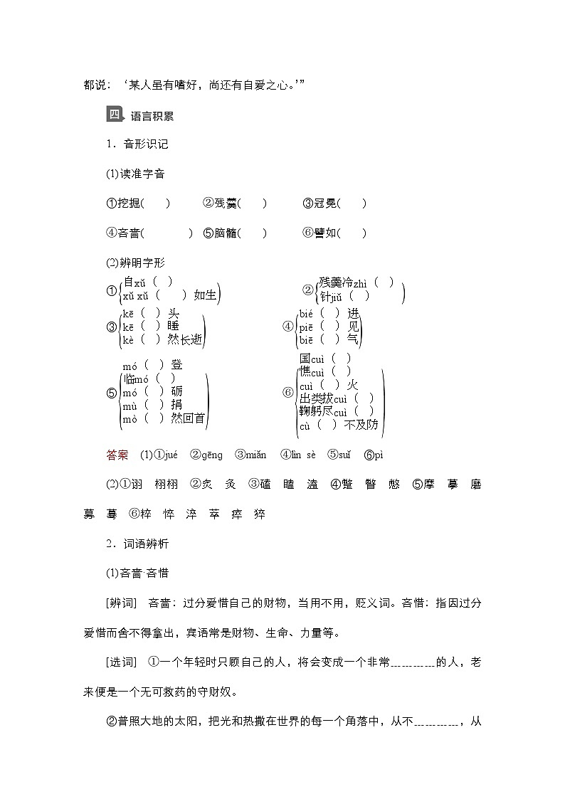 【同步学案】统编版高中语文必修上册--第12课 拿来主义 学案03
