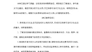 人教统编版必修 上册第四单元 家乡文化生活学习活动一 记录家乡的人和物优质导学案及答案