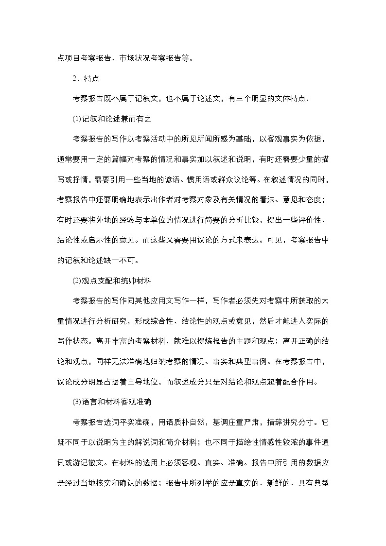 【同步学案】统编版高中语文必修上册--第4单元 学习活动三 参与家乡文化建设 学案03