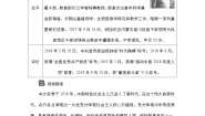 高中语文人教统编版必修 上册4.3 *“探界者”钟扬精品导学案及答案