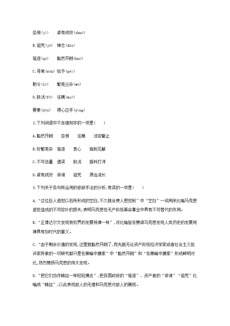 【同步导学案】统编版高中语文必修下册-- 第五单元 10.2《在马克思墓前的讲话》学案03