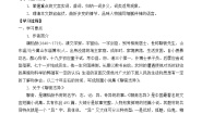 高中语文人教统编版必修 下册14.1 促织精品学案