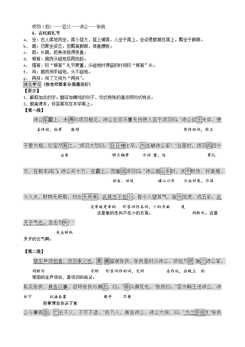 【同步导学案】统编版高中语文必修下册--3.《鸿门宴》预习案(含答案)02