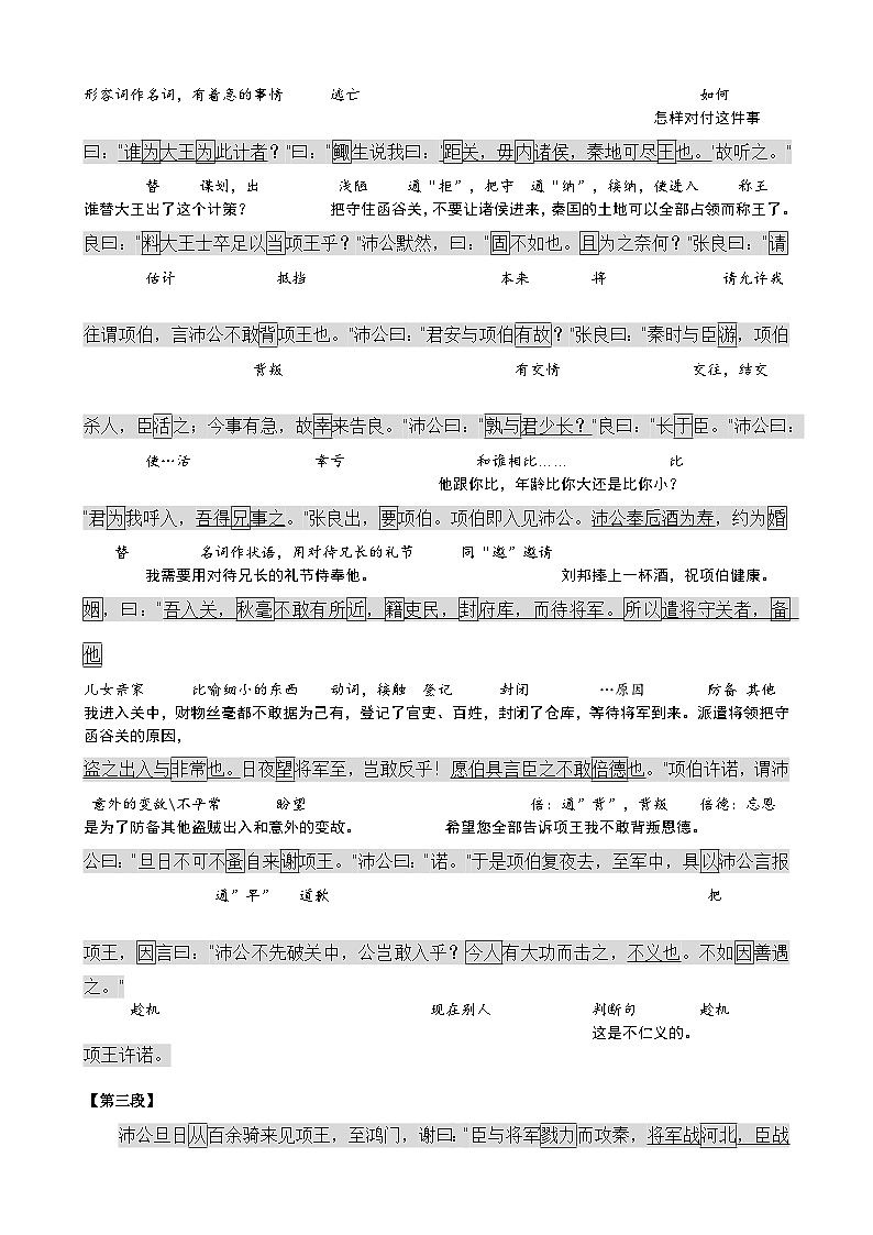 【同步导学案】统编版高中语文必修下册--3.《鸿门宴》预习案(含答案)03