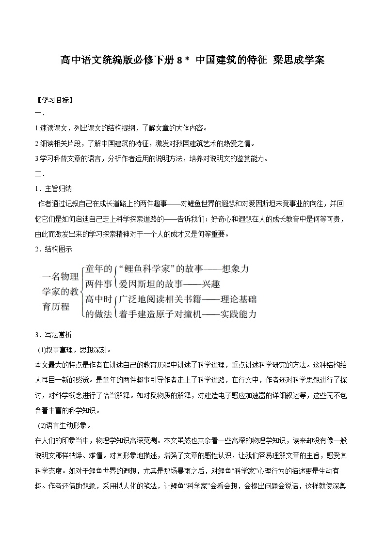 人教统编版必修 下册第三单元8* 中国建筑的特征优质学案