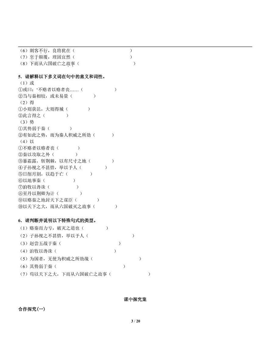 【同步導(dǎo)學(xué)案】統(tǒng)編版高中語文必修下冊--《六國論》導(dǎo)學(xué)案第3頁