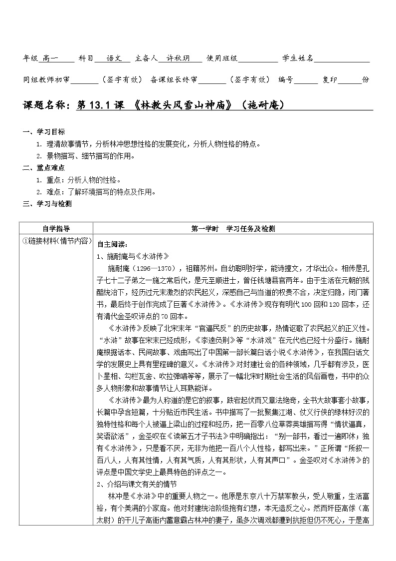 【同步导学案】统编版高中语文必修下册--第6单元  13.1《林教头风雪山神庙》导学案（含答案）01