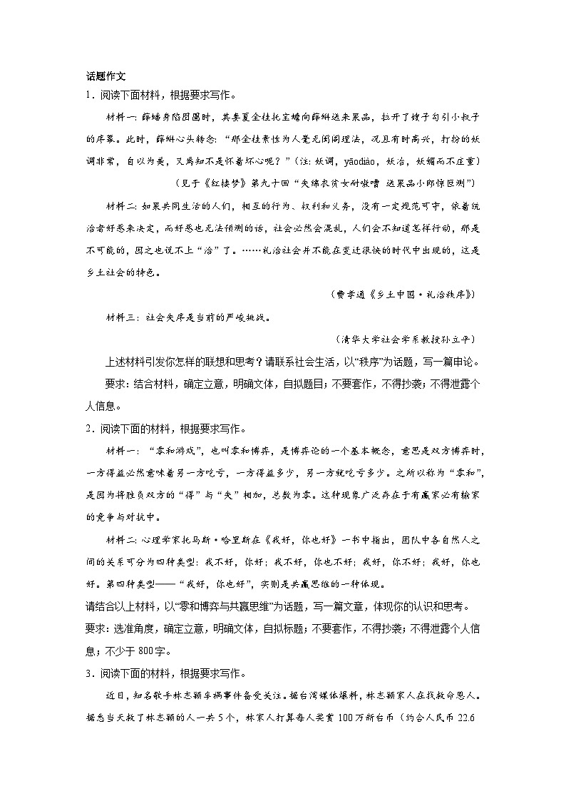 高考语文话题作文分类训练:普世价值类01