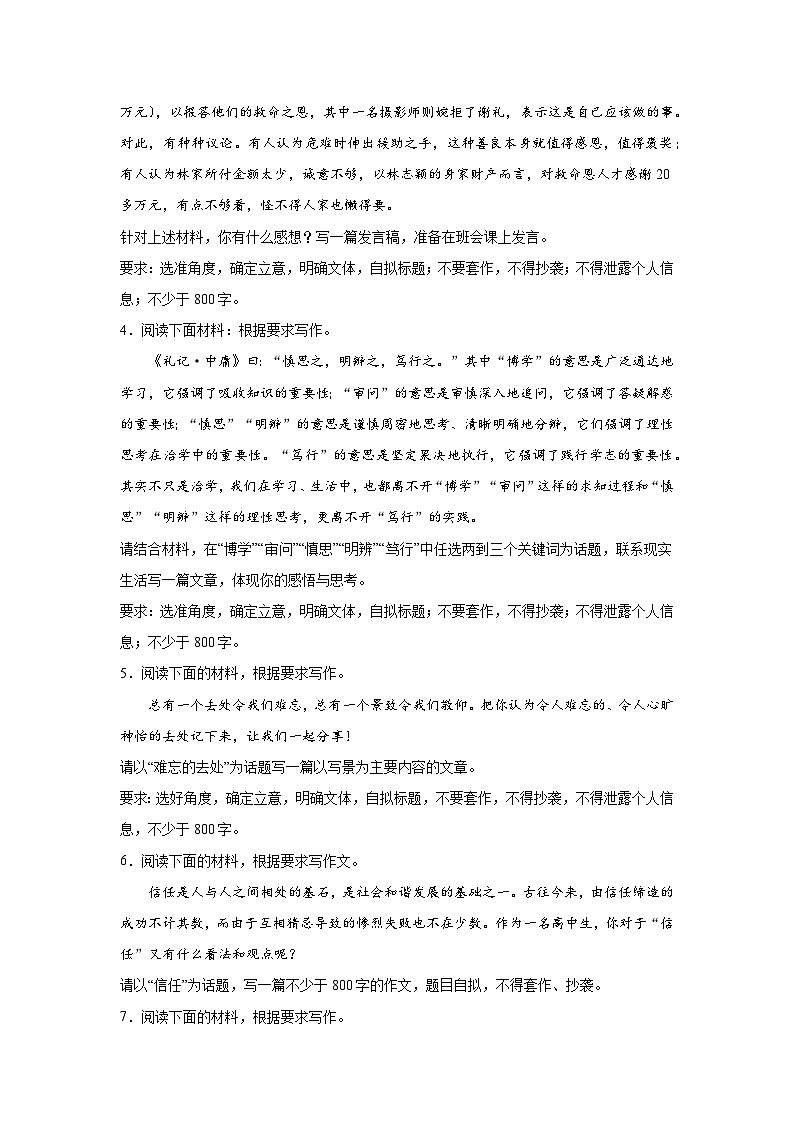 高考语文话题作文分类训练:普世价值类02