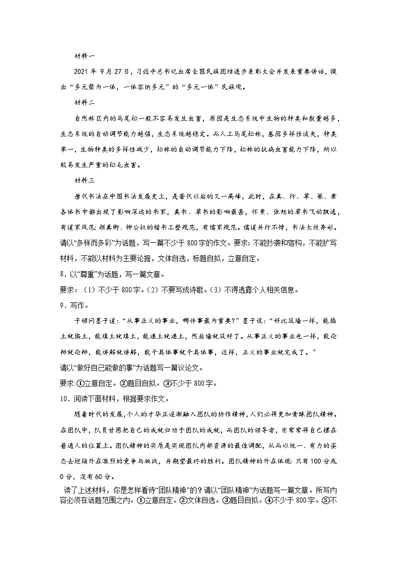 高考语文话题作文分类训练:普世价值类03