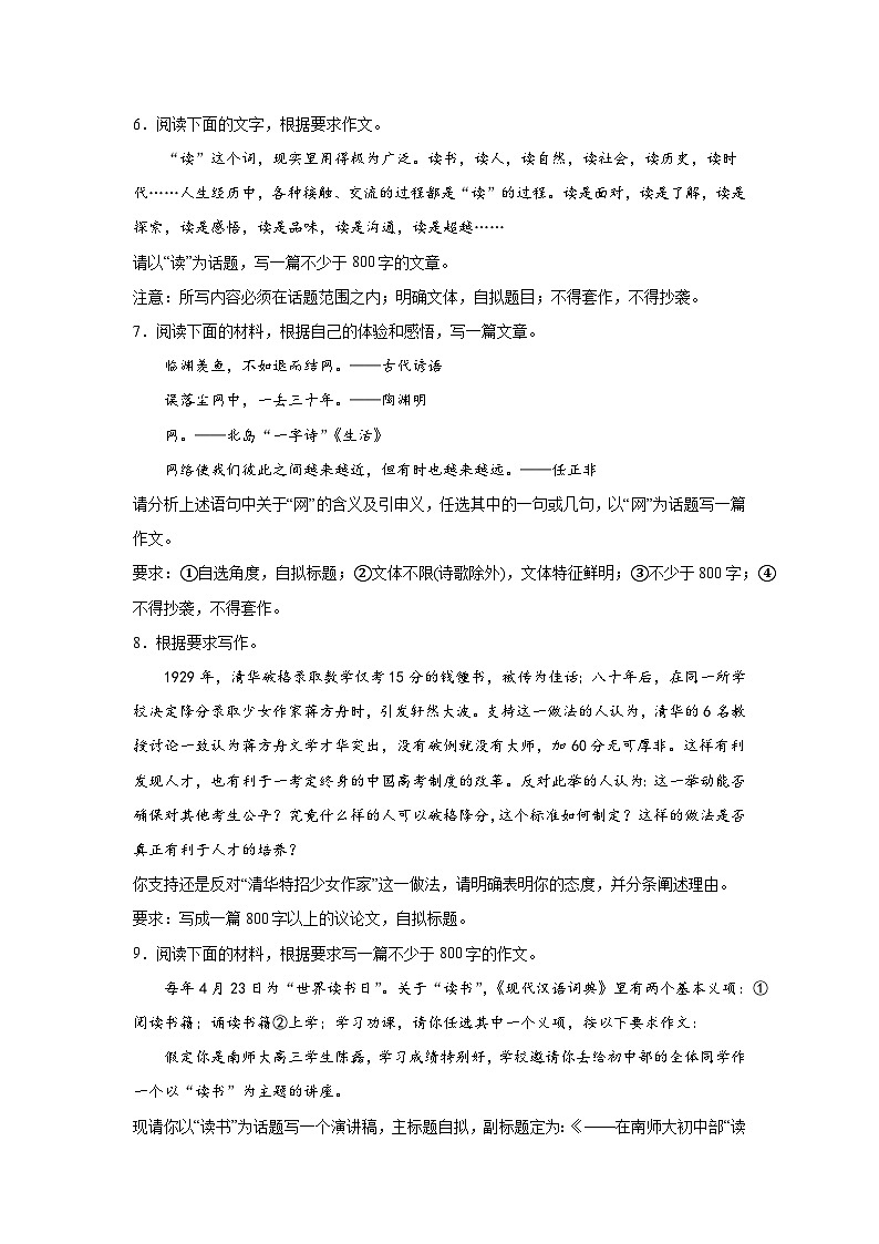 高考语文话题作文分类训练:人文科技类第2页