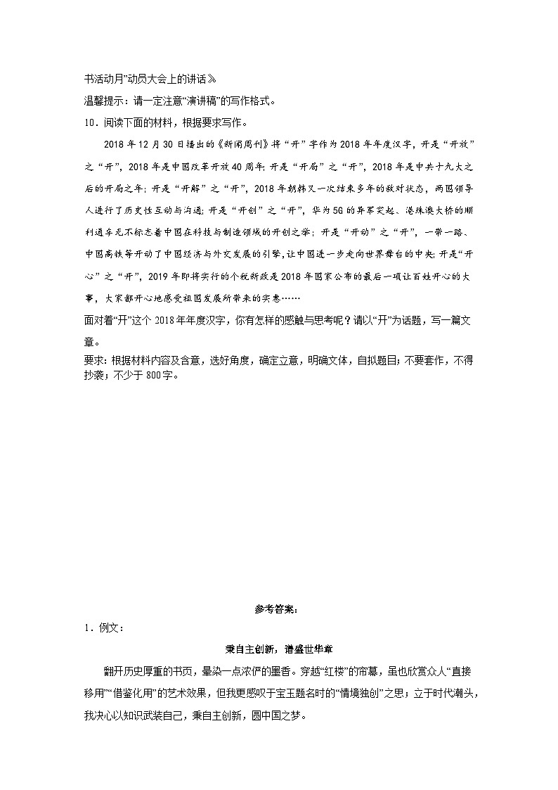 高考语文话题作文分类训练:人文科技类第3页