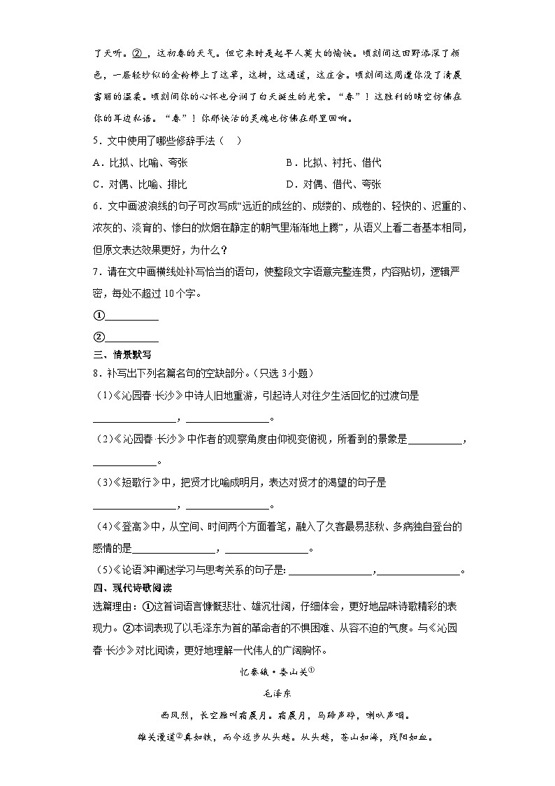 【同步练习】统编版高中语文必修上册--1《沁园春长沙》同步检测练习(含答案)02