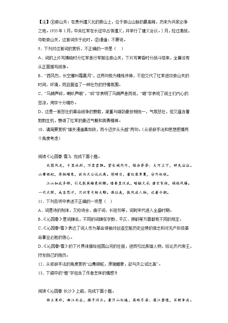 【同步练习】统编版高中语文必修上册--1《沁园春长沙》同步检测练习（含答案）03