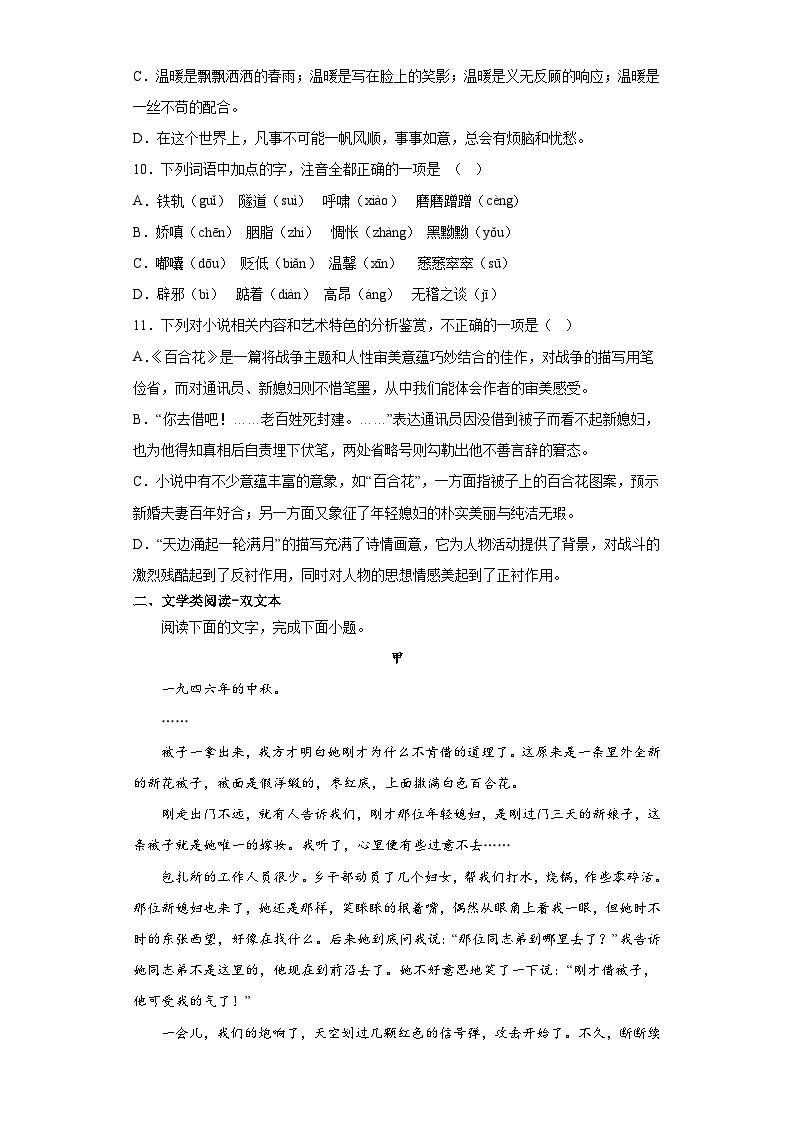 【同步练习】统编版高中语文必修上册--3.2《哦，香雪》检测训练卷（含答案）03