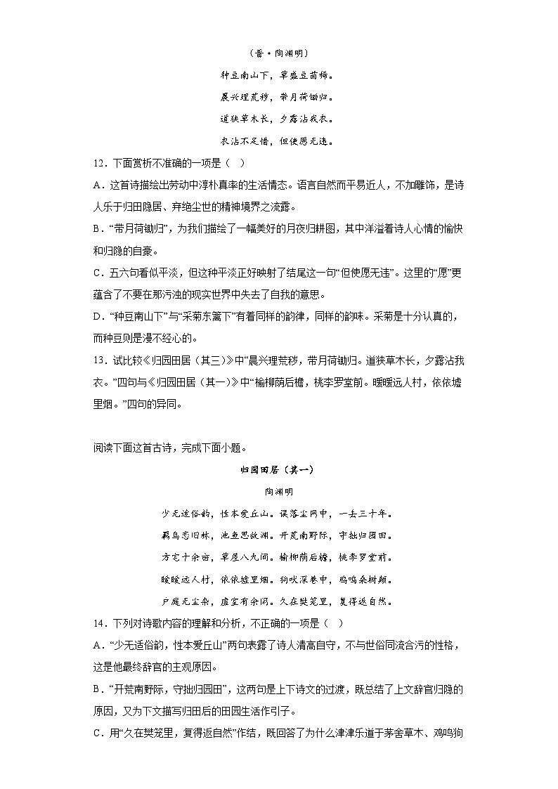 【同步练习】统编版高中语文必修上册--7.2《归园田居(其一)》综合练习(含答案)03