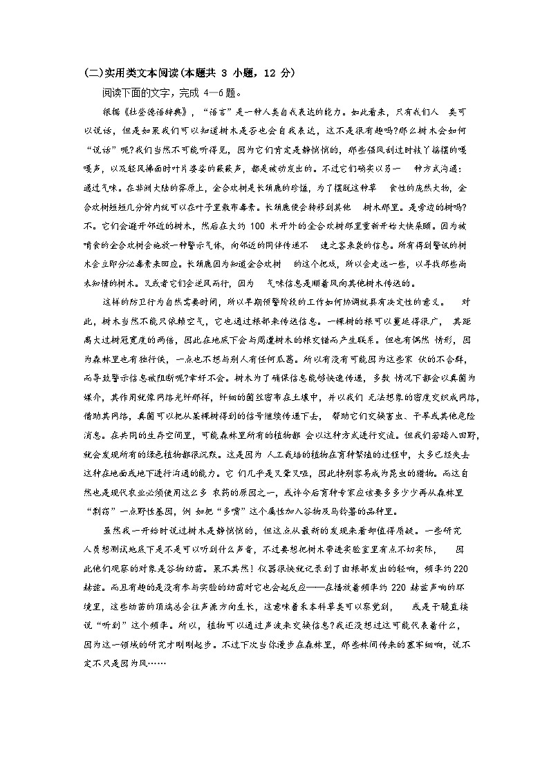 2023年高考全國(guó)甲卷語(yǔ)文試卷真題(含答案)第3頁(yè)
