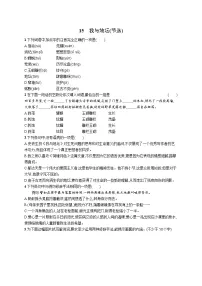 高中语文人教统编版必修 上册15 我与地坛（节选）课时作业