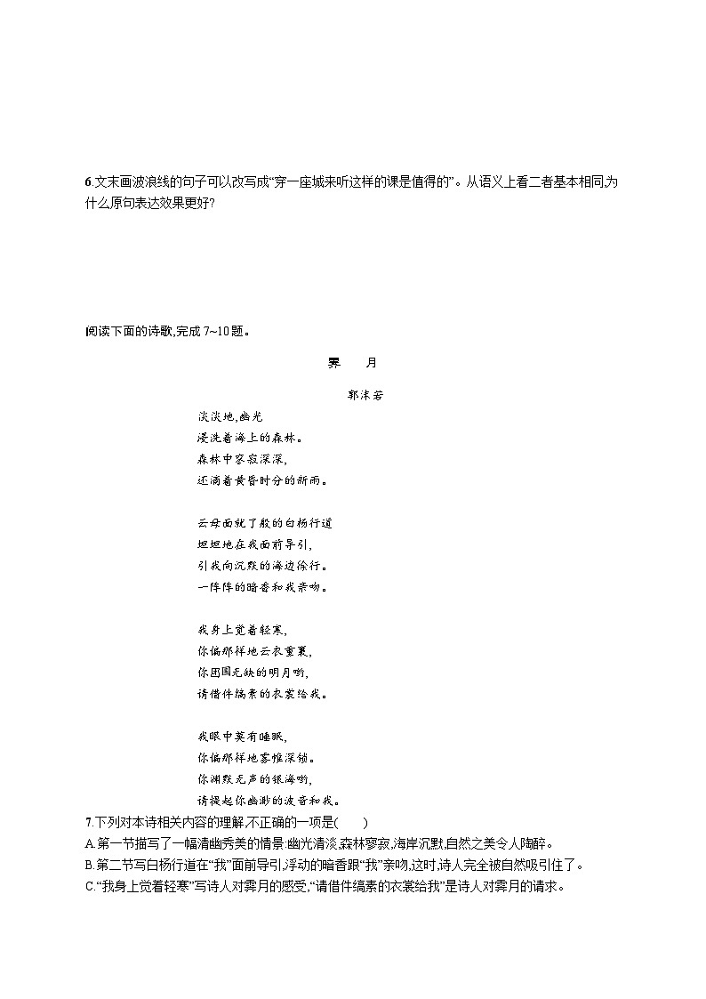 2《立在地球边上放号 红烛》同步练习 2023-2024学年统编版高中语文必修上册第2页