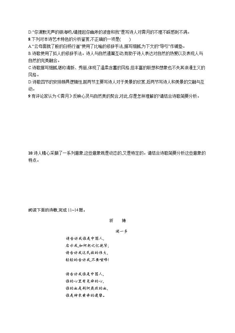 2《立在地球边上放号 红烛》同步练习 2023-2024学年统编版高中语文必修上册第3页