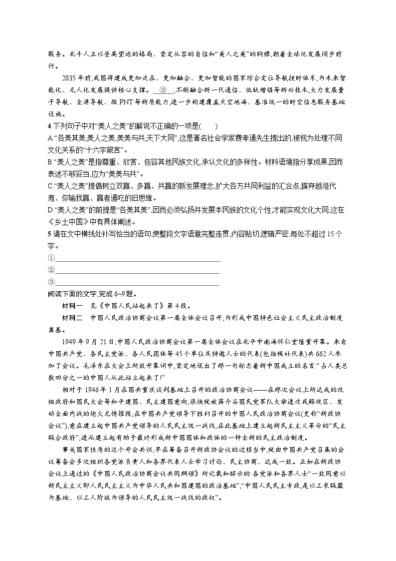 1《中国人民站起来了》同步练习 2023-2024学年统编版高中语文选择性必修上册02