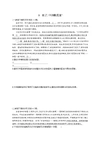 高中语文人教统编版选择性必修 上册3.1 别了,“不列颠尼亚“课时训练