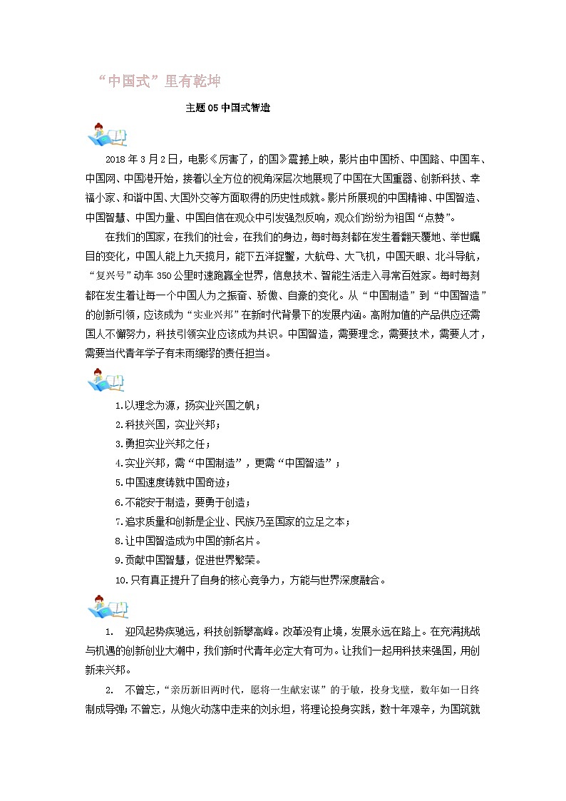 2023年高考语文主题作文满分必备主题05中国式智造第1页