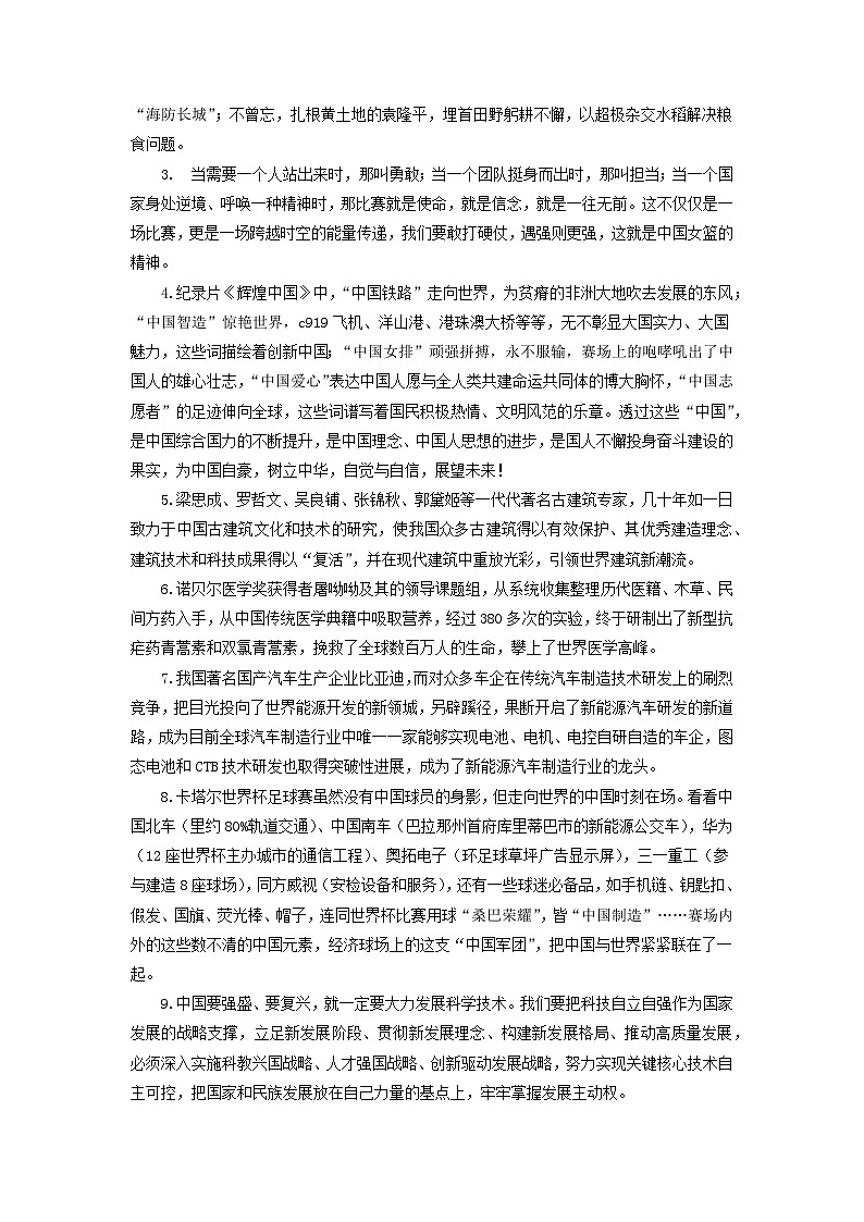 2023年高考语文主题作文满分必备主题05中国式智造第2页