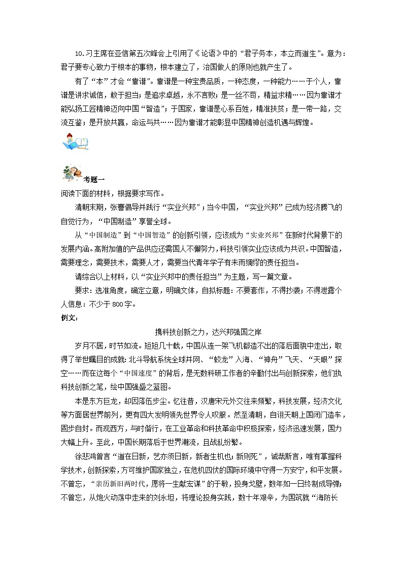 2023年高考语文主题作文满分必备主题05中国式智造第3页
