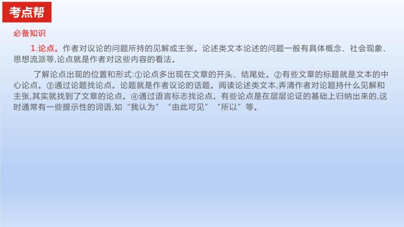 2023版高考语文一轮总复习专题一论述类文本阅读考点2论证分析课件02