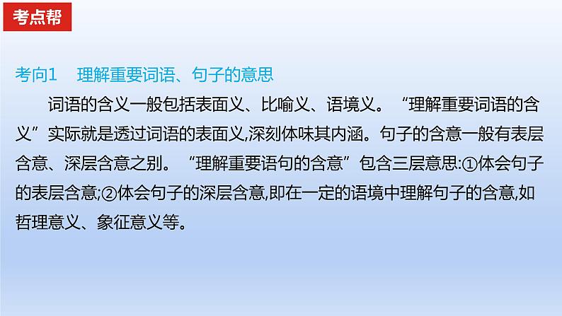 2023版高考语文一轮总复习专题三文学类文本阅读第1讲小说阅读考点5分析鉴赏小说的语言课件第2页