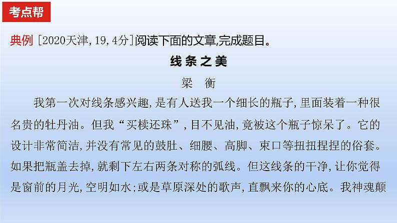 2023版高考语文一轮总复习专题三文学类文本阅读第2讲散文阅读考点2概括散文的内容要点课件第3页