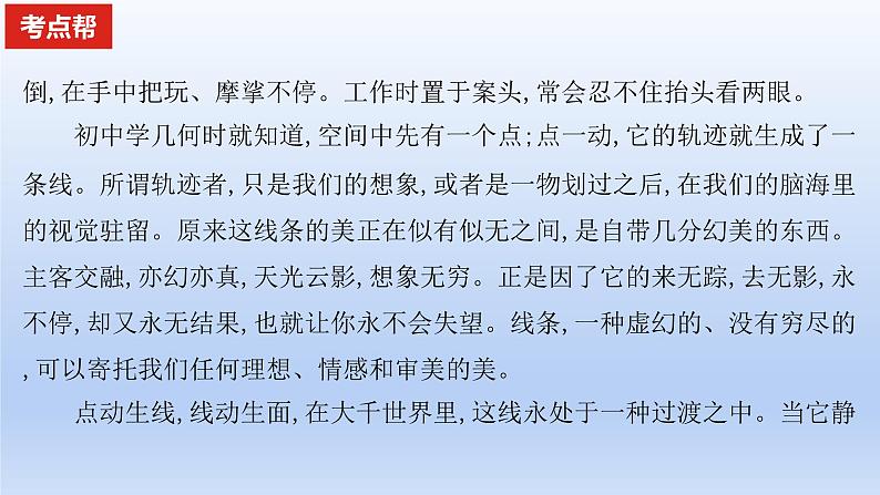 2023版高考语文一轮总复习专题三文学类文本阅读第2讲散文阅读考点2概括散文的内容要点课件第4页