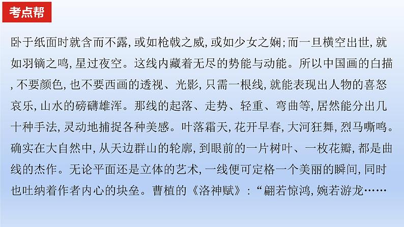 2023版高考语文一轮总复习专题三文学类文本阅读第2讲散文阅读考点2概括散文的内容要点课件第5页