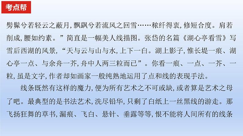 2023版高考语文一轮总复习专题三文学类文本阅读第2讲散文阅读考点2概括散文的内容要点课件第6页