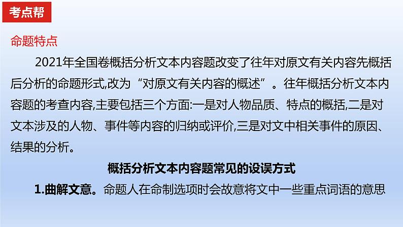 2023版高考语文一轮总复习专题四文言文阅读考点3概括分析文本内容课件第2页