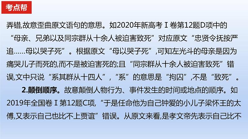 2023版高考语文一轮总复习专题四文言文阅读考点3概括分析文本内容课件第3页