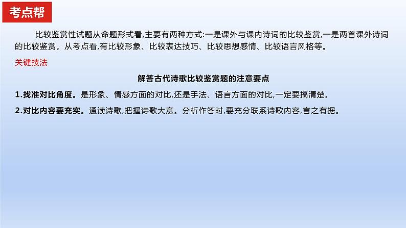 2023版高考语文一轮总复习专题五古代诗歌鉴赏考点5古代诗歌的比较鉴赏课件第2页