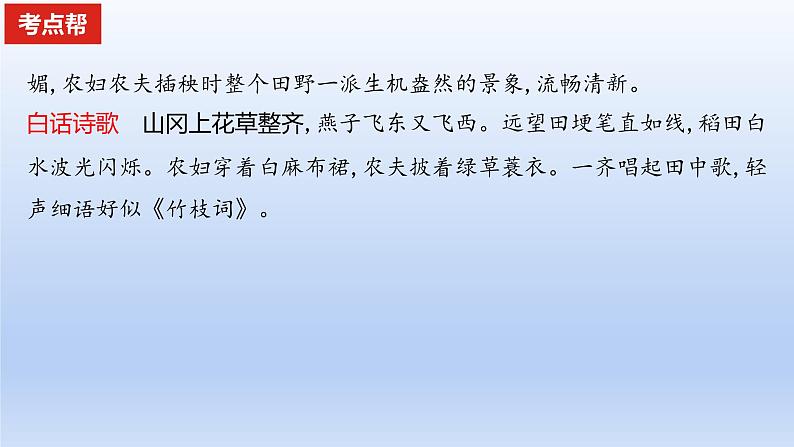 2023版高考语文一轮总复习专题五古代诗歌鉴赏考点5古代诗歌的比较鉴赏课件第7页
