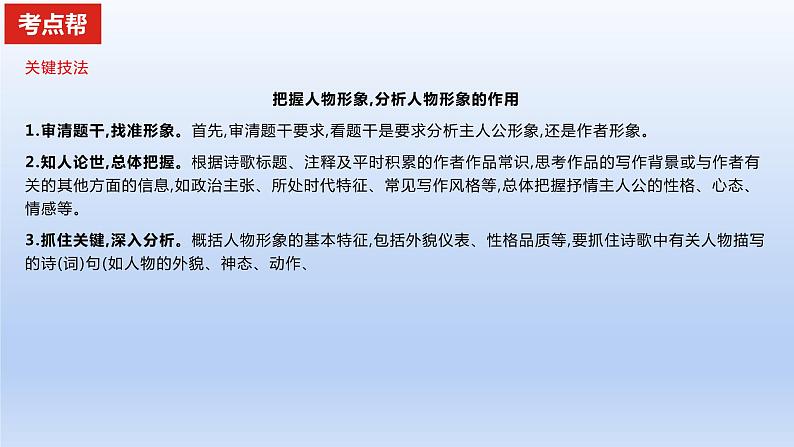 2023版高考语文一轮总复习专题五古代诗歌鉴赏考点1鉴赏古代诗歌中的形象课件第5页