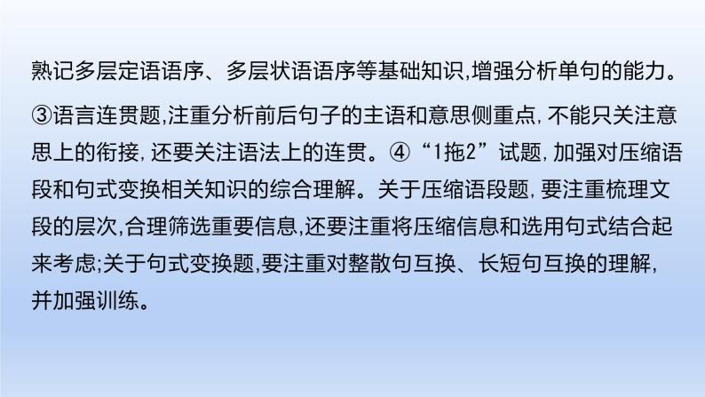 2023版高考语文一轮总复习专题七文段组合型语用课件08