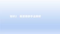 2023版高考语文一轮总复习专题十二正确使用常见的修辞手法知识2易混修辞手法辨析课件