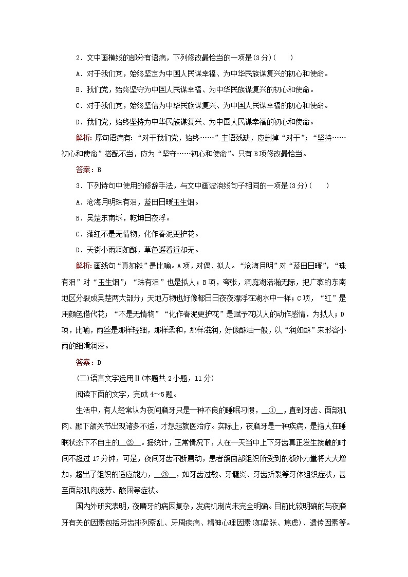 2023高考语文二轮专题复习与测试小题天天练第5练语言文字运用+名篇名句默写+古代诗歌阅读+作文审题训练第2页