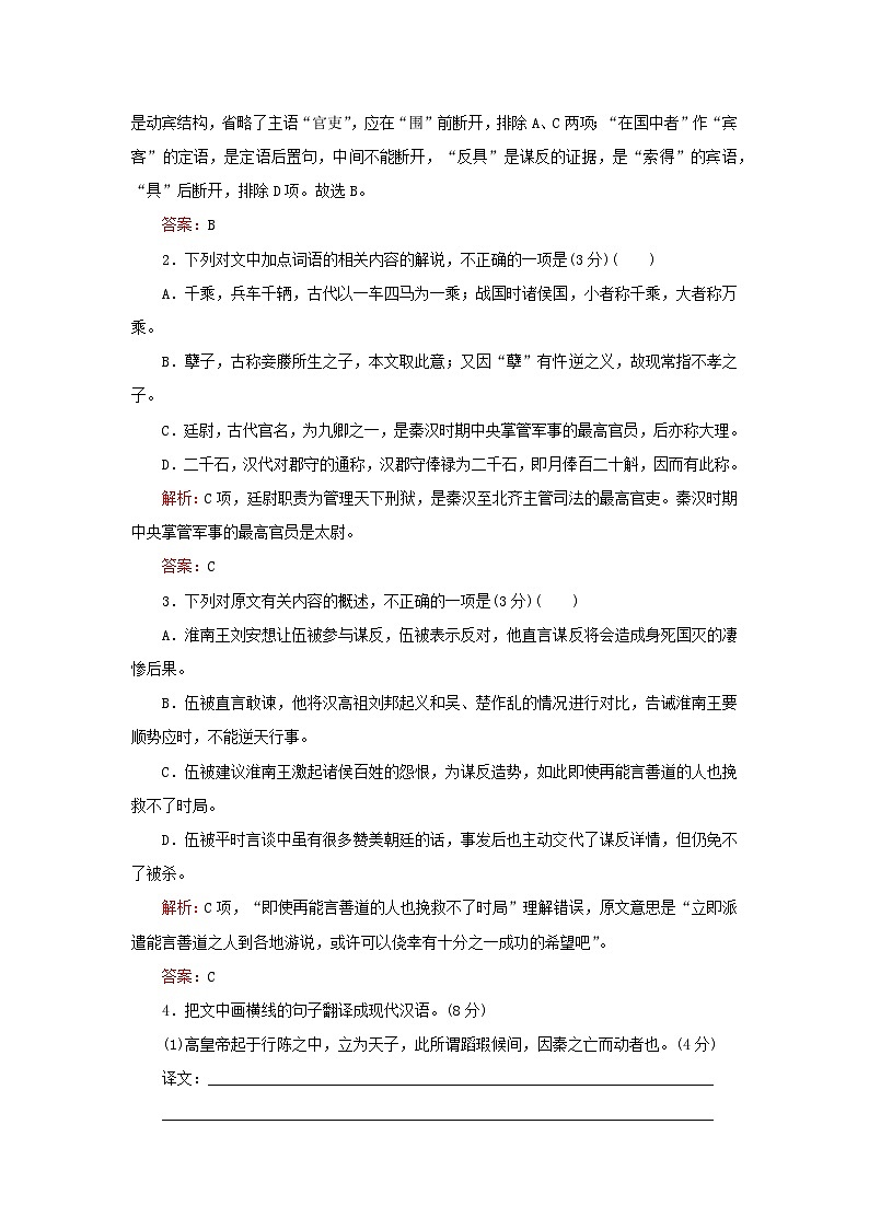 2023高考语文二轮专题复习与测试专题强化练八文言文阅读B第2页
