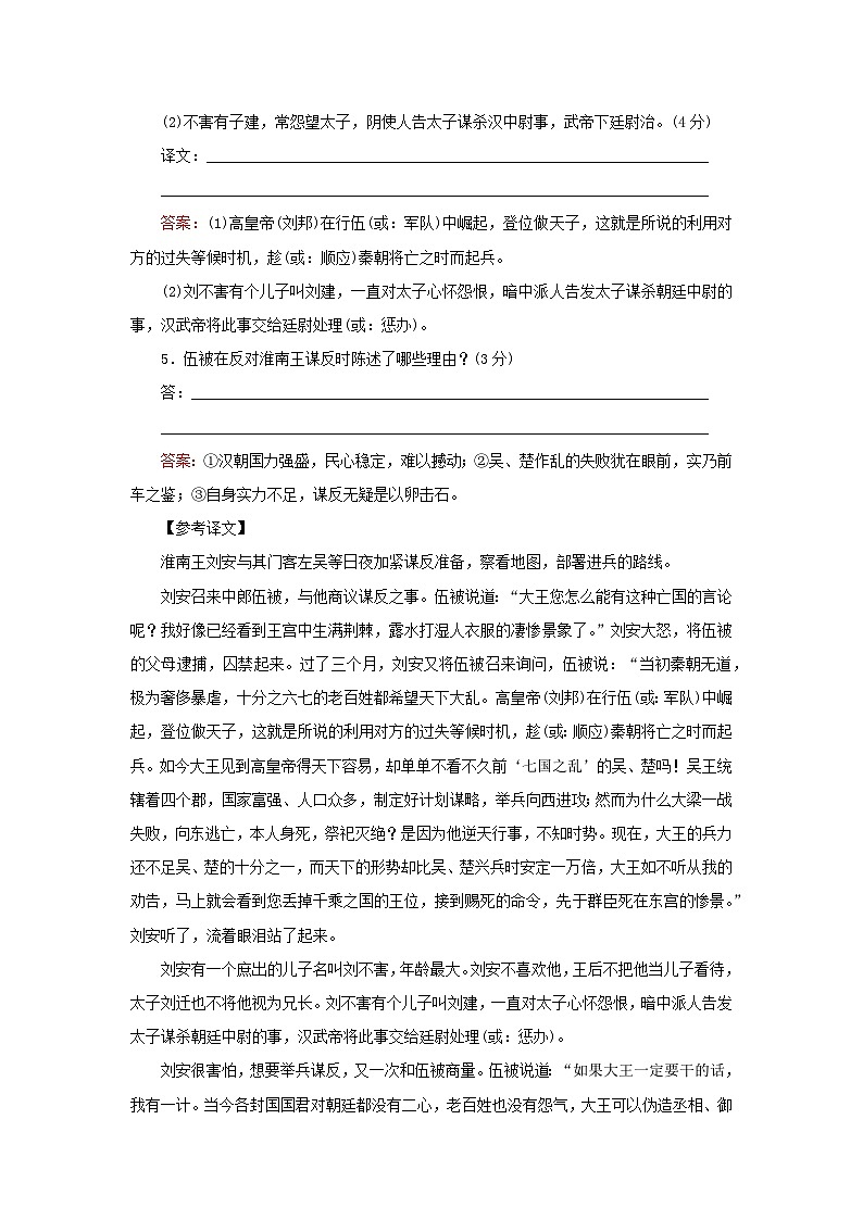 2023高考语文二轮专题复习与测试专题强化练八文言文阅读B第3页