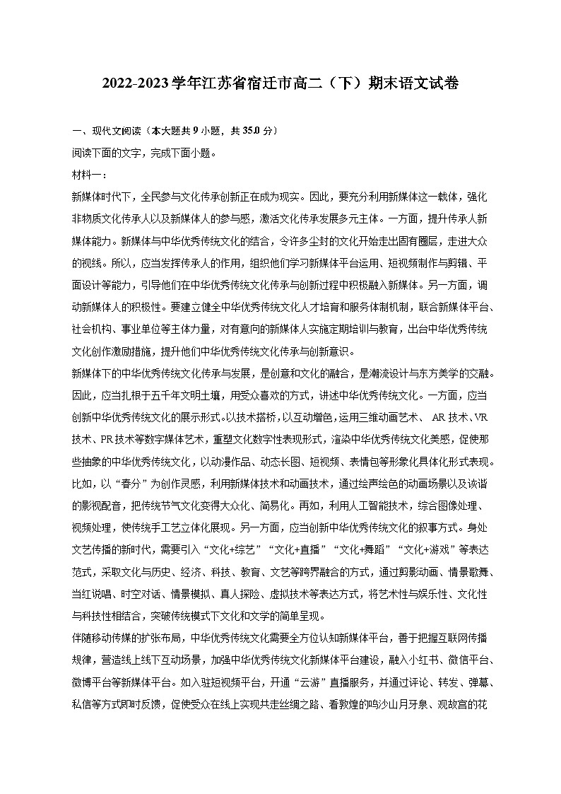 2022-2023学年江苏省宿迁市高二(下)期末语文试卷(含解析)01